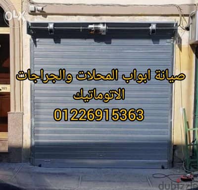 صيانة ابواب المحلات والجراجات والشركات بالاسكندرية