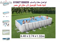 حمام سباحة مستطيل او بسين قابل للفك و التركيب و النقل للاسرة كلها