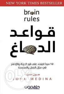 قواعد الدماغ 0