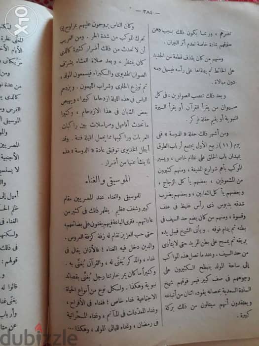 قاموس العادات و التقاليد و التعابير المصرية ( تاليف احمد امين باشا ) 3