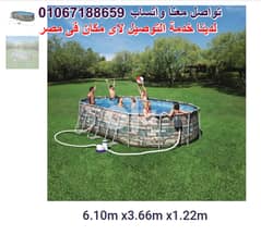 بسين 6.10 متر حمام سباحة بيضاوى يناسب اى مكان و وقت سهل الفك والتركيب 0