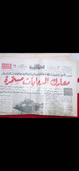 مجموعة جرائد قديمة منذ 1973 منشور بها أخبار حرب أكتوبر