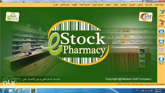 E-Stock لادارة الصيدليات والانشطة التجارية