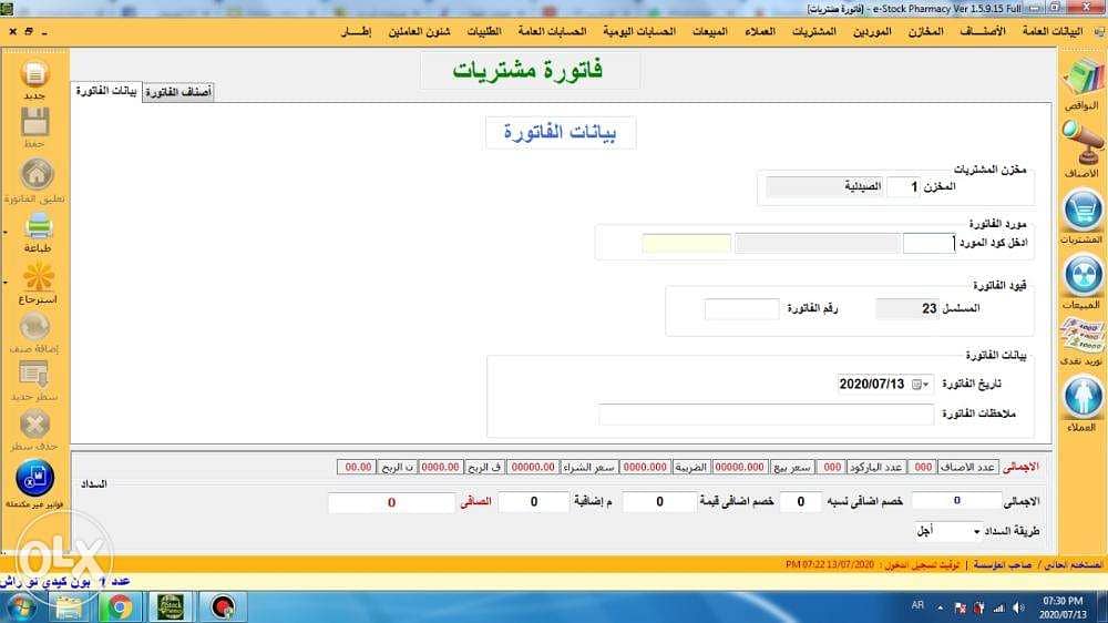 E-Stock لادارة الصيدليات والانشطة التجارية 1