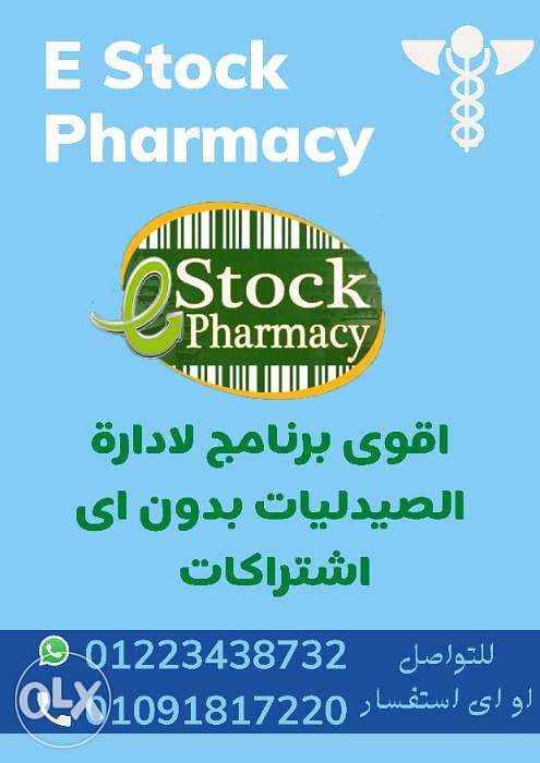 مع E-Stock انت فى امان 1