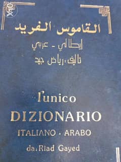 قاموس إيطالي عربي . + قاموس ايطالى انجليزى 0