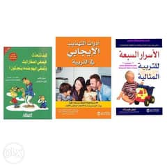 أهم كتب تربية الاطفال 0