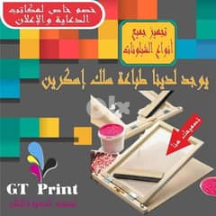 مطبعه GT PRINT لخدمات الدعايه والاعلان 0