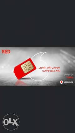 ارقام مميزه جدا red Vodafone 0