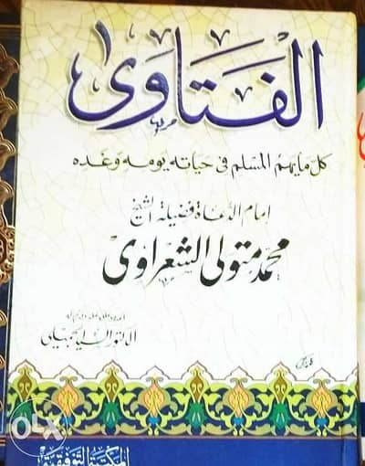 كتاب الفتاوى