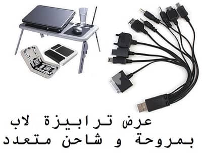 ترابيزة لاب توب سهلة الغلق و الفتح تضع فى الشنطة و معاها من شركة دهب