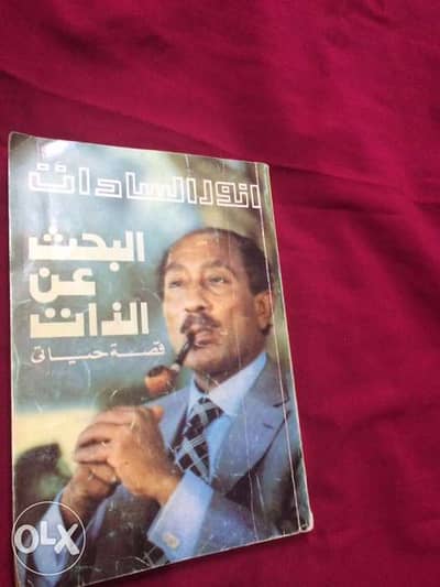 كتاب البحث عن الذات قصة حياتي