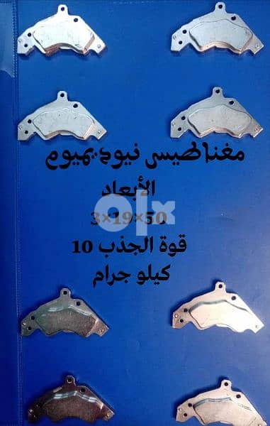 اقوي مغناطيس في مصر "مغناطيس الهارد"
مغناطيس قوي جدا