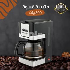 ماكينة قهوة 800 وات 0