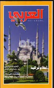 مجلات العربى الكويتية 0