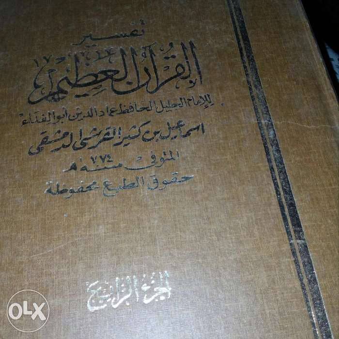 كتب تفسير القرآن العظيم لابن كثير 0