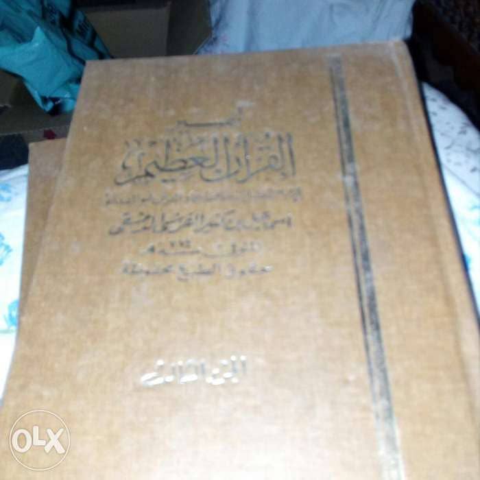 كتب تفسير القرآن العظيم لابن كثير 1