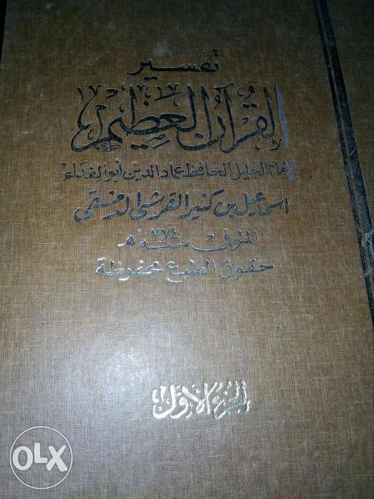 كتب تفسير القرآن العظيم لابن كثير 2