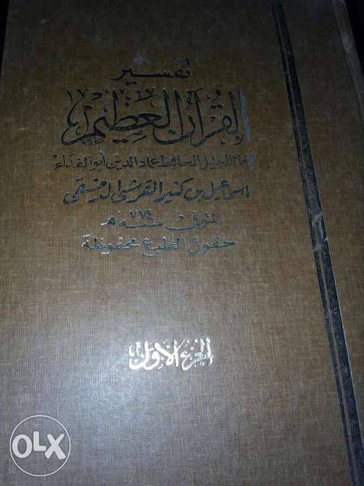 كتب تفسير القرآن العظيم لابن كثير 3