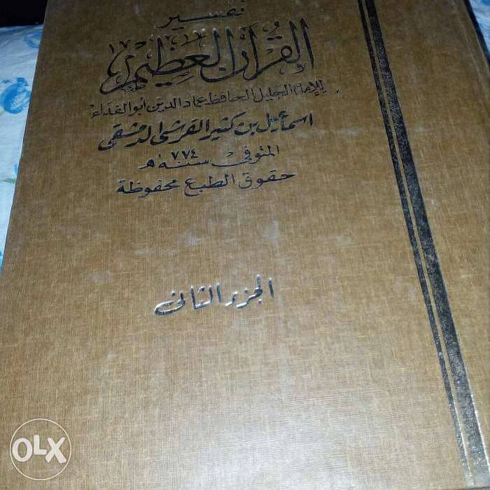 كتب تفسير القرآن العظيم لابن كثير 4