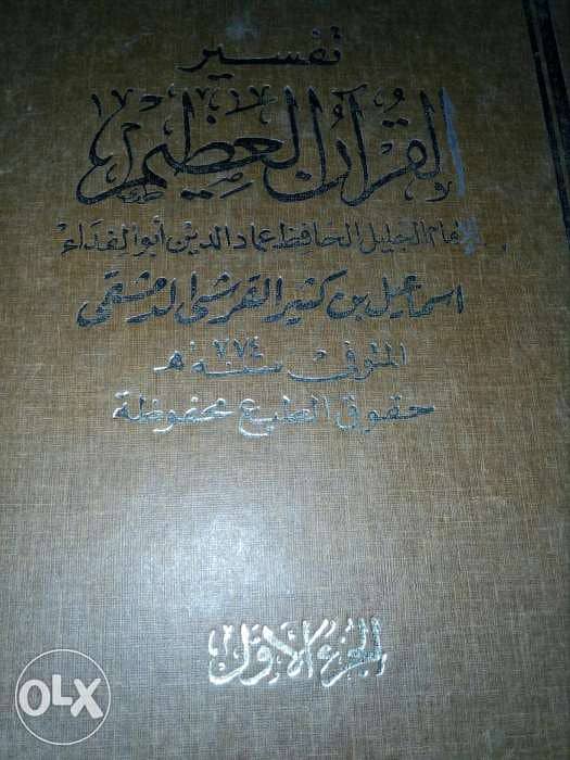 كتب تفسير القرآن العظيم لابن كثير 5