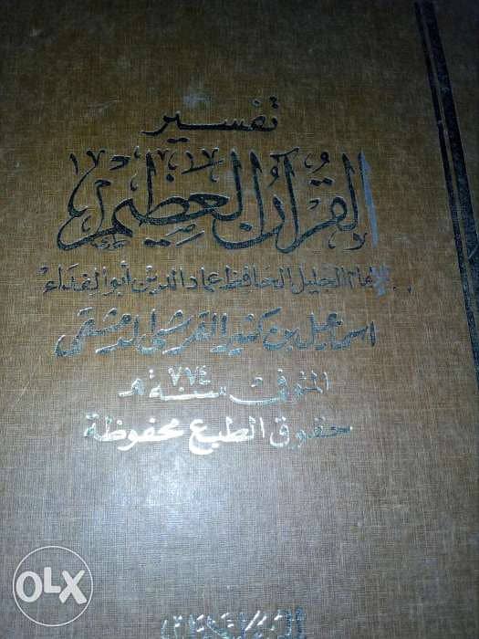 كتب تفسير القرآن العظيم لابن كثير 6