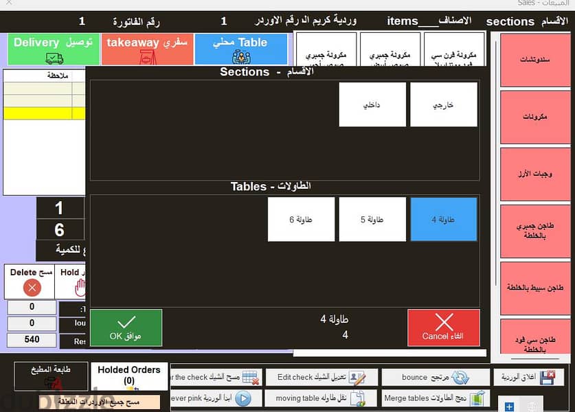 برنامج وسيستيم متكامل للمطاعم والكافيهات ومحلات التيك اواي خصم 50% 4