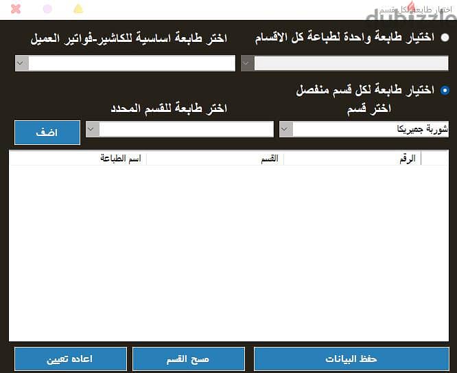 برنامج وسيستيم متكامل للمطاعم والكافيهات ومحلات التيك اواي خصم 50% 2