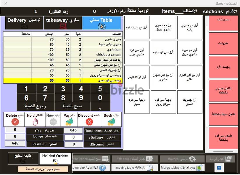 برنامج وسيستيم متكامل للمطاعم والكافيهات ومحلات التيك اواي خصم 50% 0