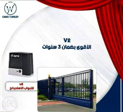 ماتور V2 ayros 800k الايطالي للبوابات الجرار المنزلق 01117684634