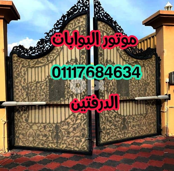 موتور صيني ARMATA 800ك للبوابات(للدرفتين)  01117684634 7