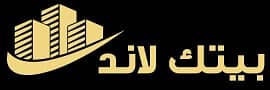شركه بيتك لاند للتسويق العقاري