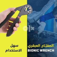 ( جملة ) المفتاح العبقري Bionic Wrench 0