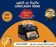 ماكينة عد النقود Unicash 1000 0