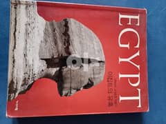Korean book about history of egypt 0