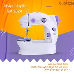 ماكينة الخياطة SM 202A 0
