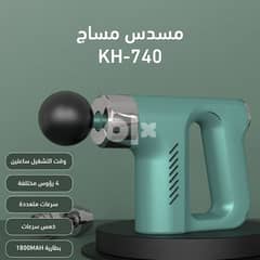 مسدس مساج KH-740 0