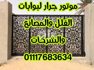 ماتور V2 ayros 800k الايطالي للبوابات الجرار المنزلق 01117684634