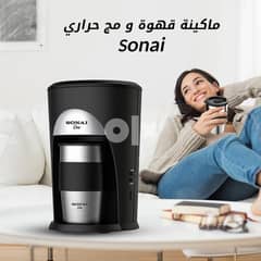 ماكينة قهوة و مج حراري Sonai 0