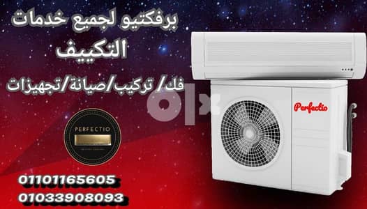 فنين تكييف الف مسكن