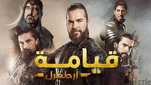 مسلسل التركى أرطغرل