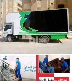 شركة نقل عفش في مدينة الشروق ونش رفع عفش شركات نقل وتغليف الاثاث 0