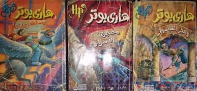 قصص هارى بوتر باللغة العربية