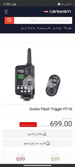 Godox Flash Trigger FT-16 0