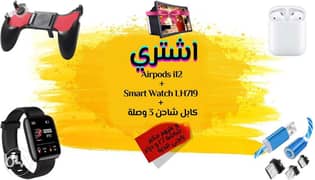 LH719 Smart Watch + Airpods i12 + دراع بابجي + F2 مكبر شاشة+ كابل شاحن 0