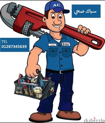 سباك صحي محترف | الاسطي ميدو | زهراء مصر القديمة | Plumber