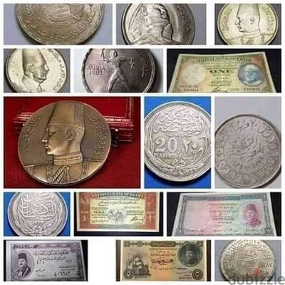 مطلوب عملات فضيه او ورقيه او ذهبيه و ميداليات مصريه فقط
