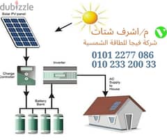 تركيب محطة كهرباء منزلية بالطاقة شمسية لتشغيل الاجهزة المنزلية