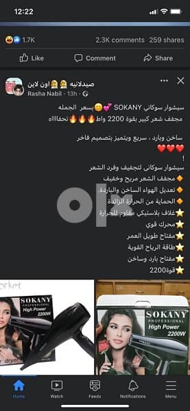 مجفف شعر 2