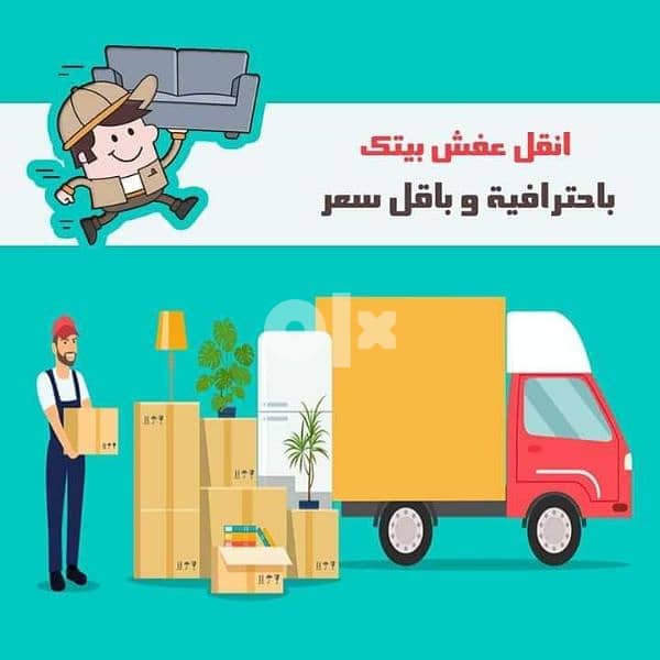 شركه تحيا مصر لنقل وتغليف الاثاث 0